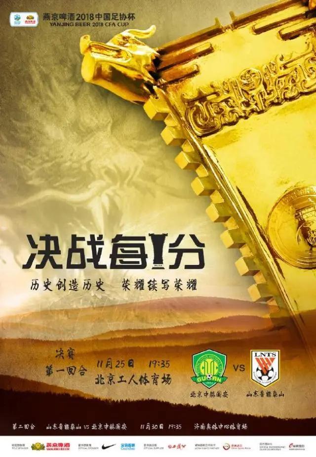 北京国安1:1山东鲁能足协杯亚军求安慰,亚冠对手庆南FC了解一下