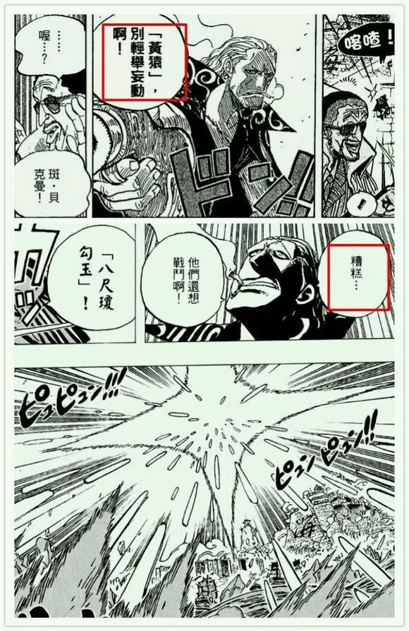 我来详细分析一波黄猿的综合实力,稳压红发,大妈毫无压力。