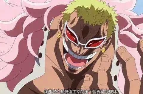 海贼王：论多弗朗明哥洗白的可能性，其最终目的其实与大秘宝一致
