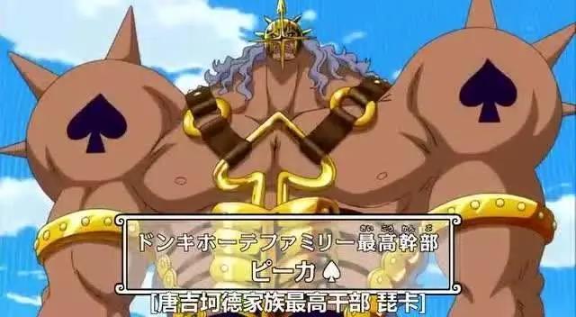 海贼王多弗朗明哥有四大最高干部,但全是被一招秒杀的水货