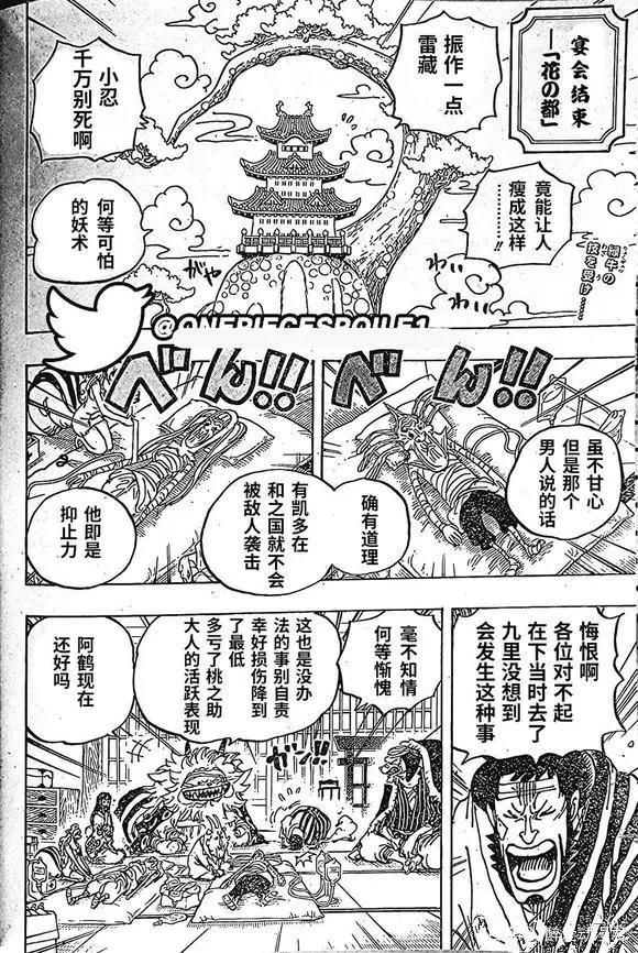 海贼王1056话汉化，基德知道最后一块路标消息，在火烧男手里