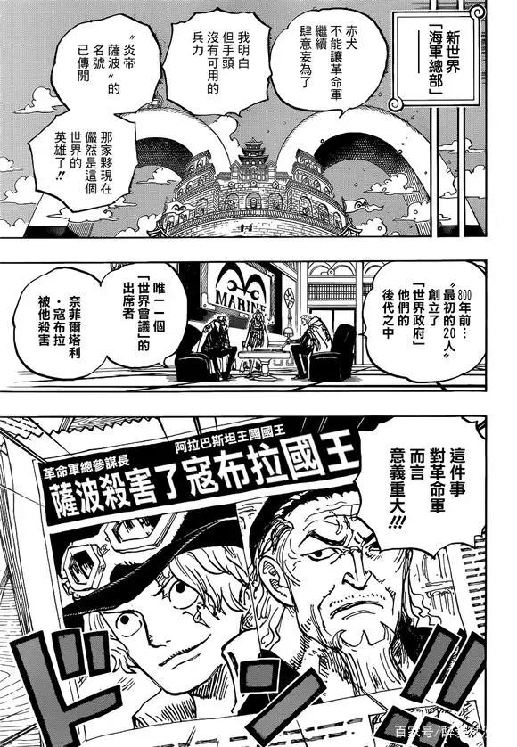 海贼王1054话汉化，桃之助实力将要飞跃成长，力压海军大将绿牛