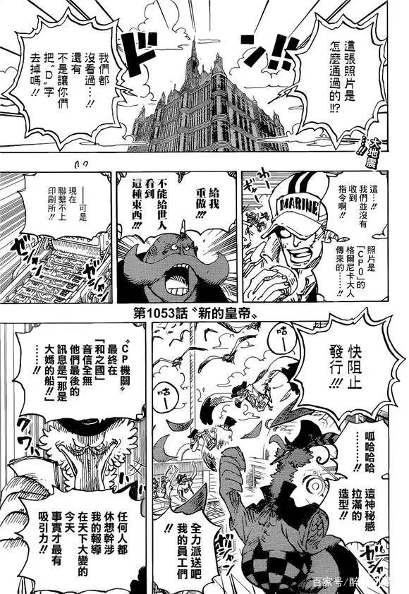 海贼王1053话汉化，萨博没死，巴基成为新的四皇，路飞被绿牛追杀