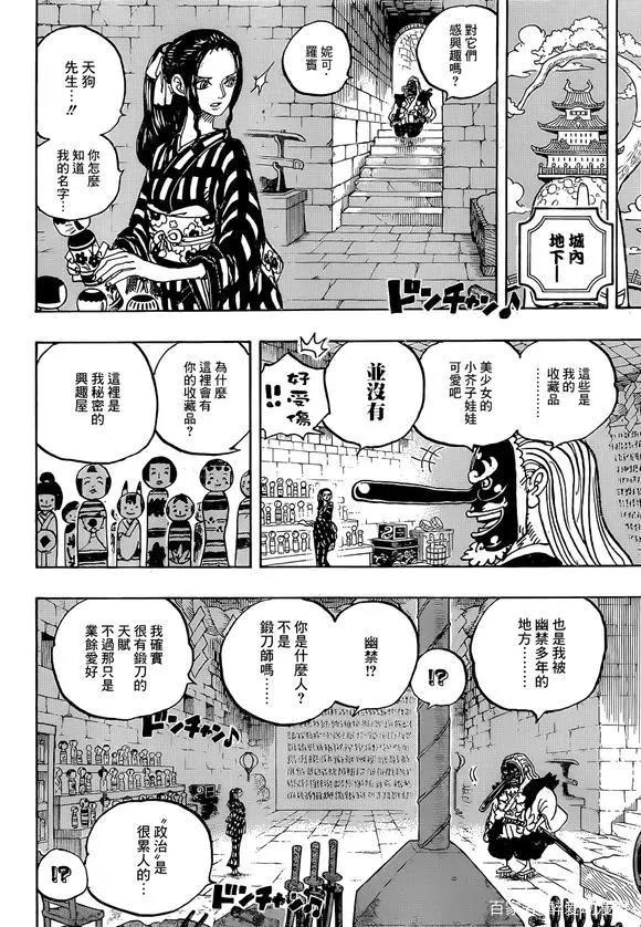 海贼王1053话汉化，萨博没死，巴基成为新的四皇，路飞被绿牛追杀