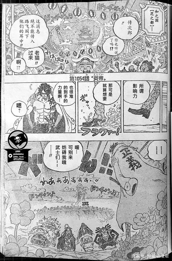 海贼王1054话汉化，萨博杀害寇布拉成炎帝，桃之助对决大将绿牛