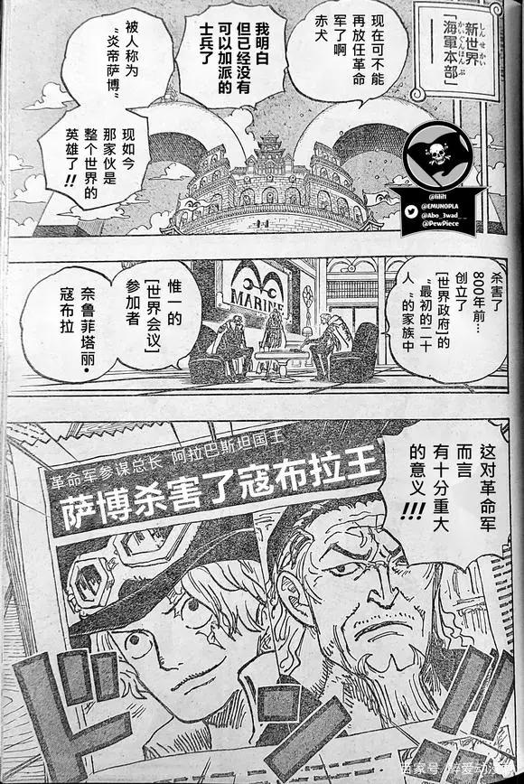 海贼王1054话汉化,萨博杀害寇布拉成炎帝,桃之助对决大将绿牛