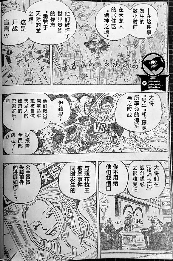 海贼王1054话汉化,萨博杀害寇布拉成炎帝,桃之助对决大将绿牛