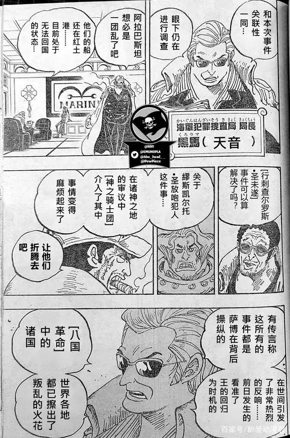 海贼王1054话汉化,萨博杀害寇布拉成炎帝,桃之助对决大将绿牛