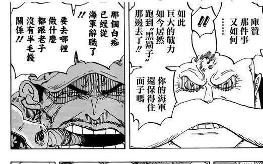 青雉为什么会加入黑胡子？