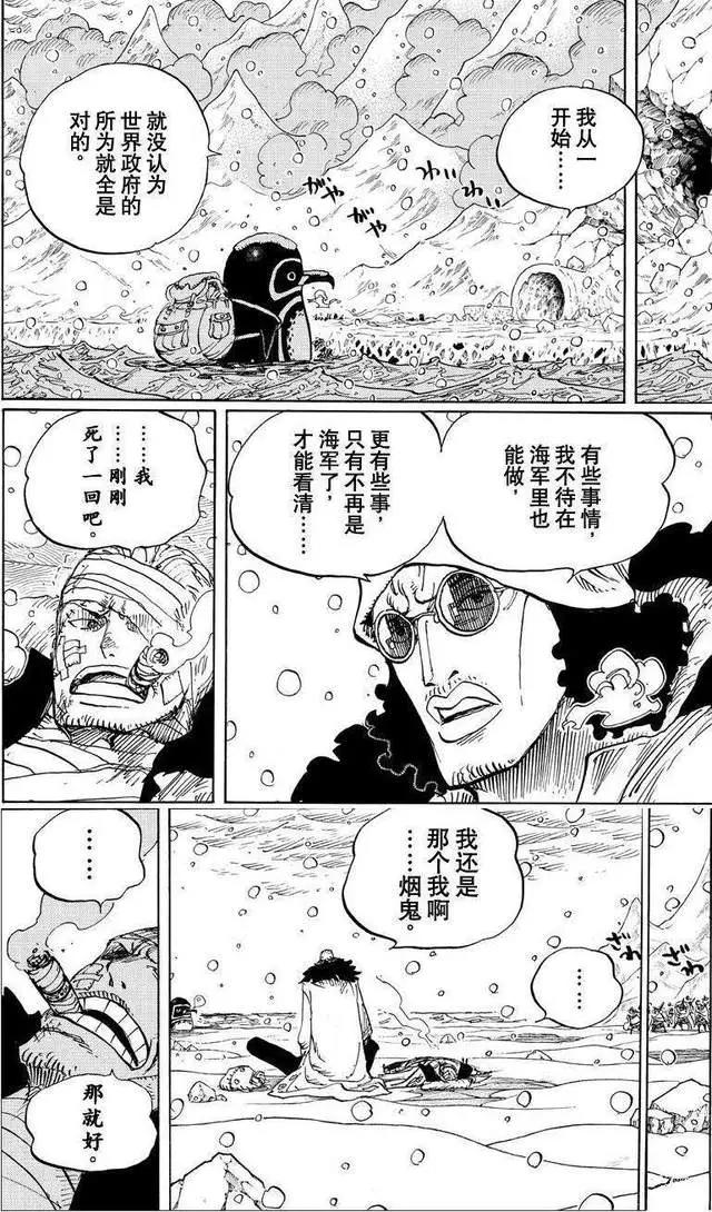 青雉为什么会加入黑胡子？