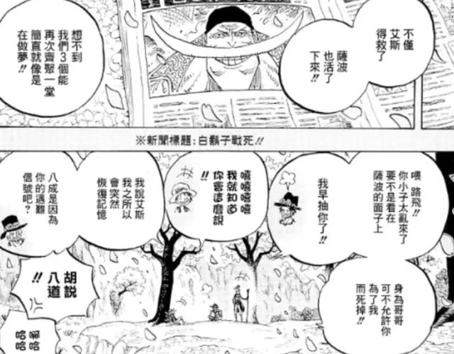 海贼王:尾田画出了萨博成功救下艾斯的短篇故事,结局非常感人