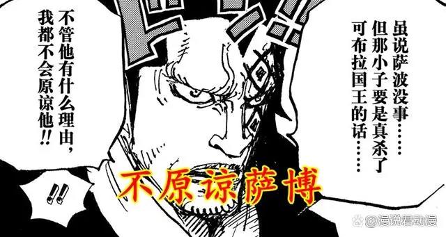 海贼王1058:萨博独抗两位大将,寇布拉王刺杀真相将揭露
