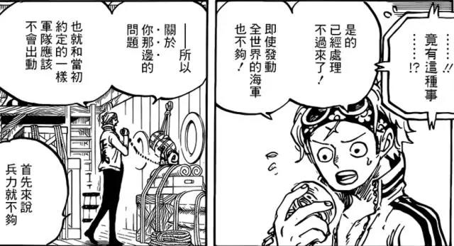 海贼王漫画956：大家都在关注萨博的死，却没人注意他已接近大将
