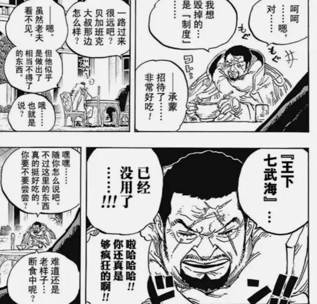 海贼王:藤虎“大将之耻”,直播下跪,“醉翁之意不在酒”