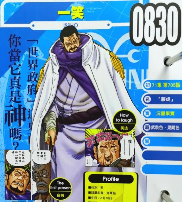 海贼王官方情报:藤虎的原型确定了!是胜新太郎,尾田亲自公布
