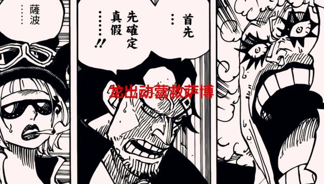 海贼王1054话：龙和香克斯都登场了，藤虎是走后门才晋升的大将？