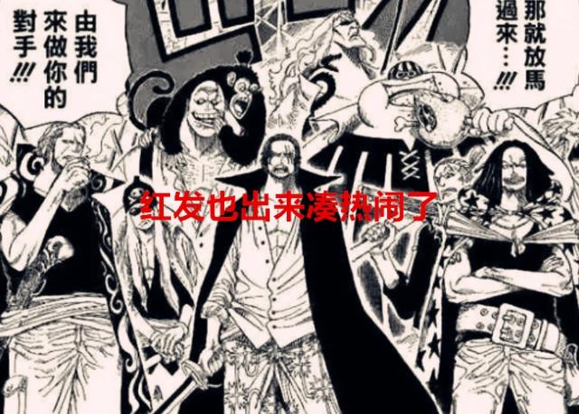 海贼王1054话：龙和香克斯都登场了，藤虎是走后门才晋升的大将？