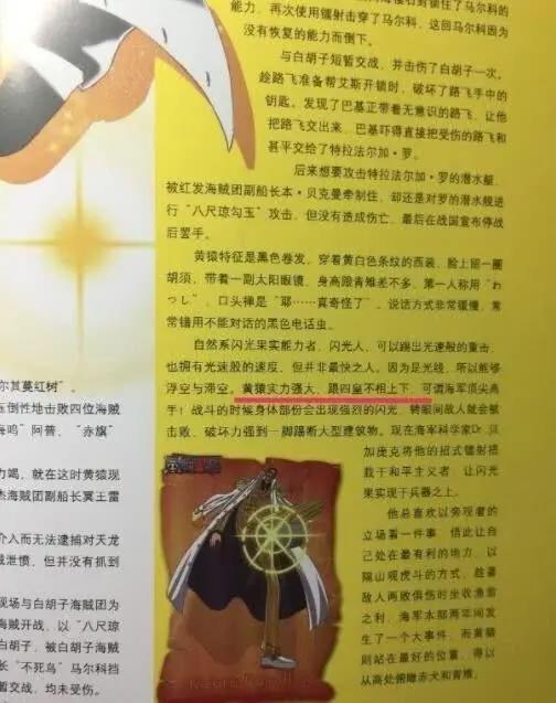 海贼王：炸裂！黄猿真正实力公布，和四皇凯多不相上下