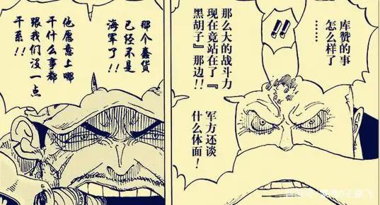 海贼王909话，赤犬再次被五老星批评了，网友：赤犬不要面子吗