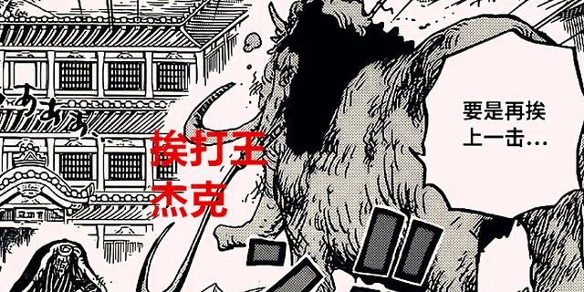 海贼王1026话解读：六子想坐三灾之位并非幻想，乌尔基也来参战了