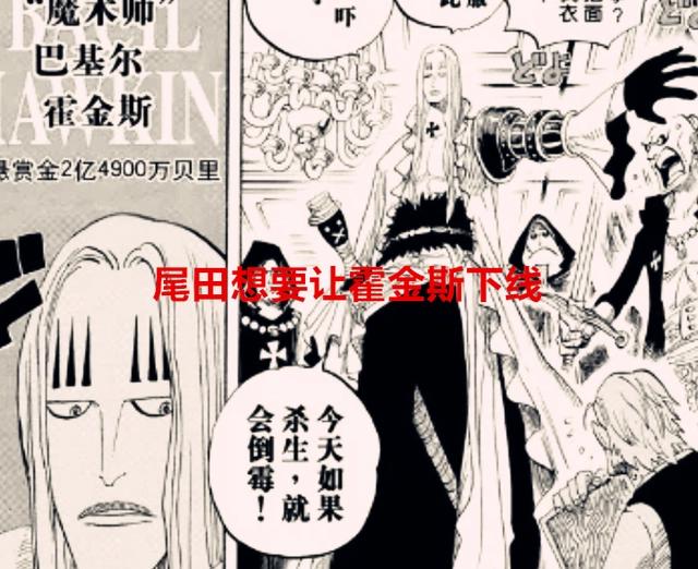 海贼王:霍金斯成为超新星的耻辱,乌尔基也是露娜利亚族的遗民