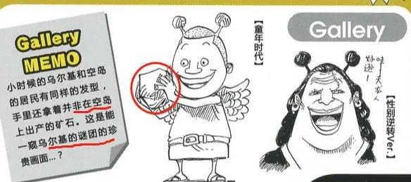 海贼王官方情报：为乌尔基正名！他一人击败将星后全身而退！