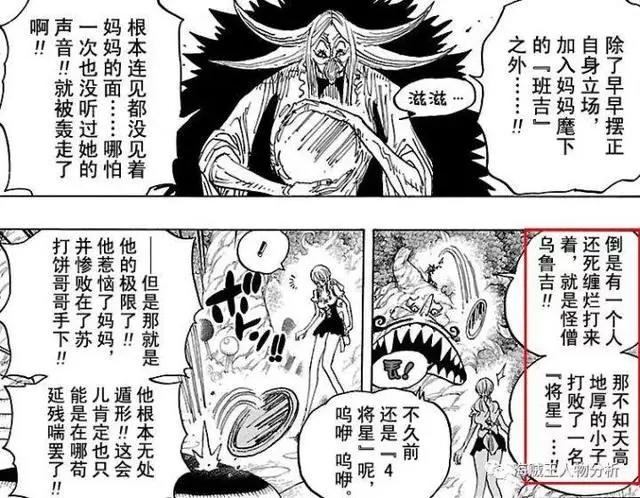 海贼王:超新星之一乌尔基的实力与胆量