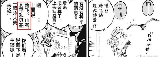 海贼王漫画放大十倍看后,海米看到了隐藏的消息:卡彭身价又涨了