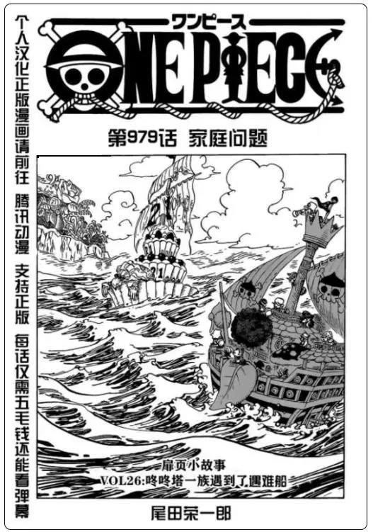 海贼王-扉页故事集-匪帮贝基的ohmyfamily