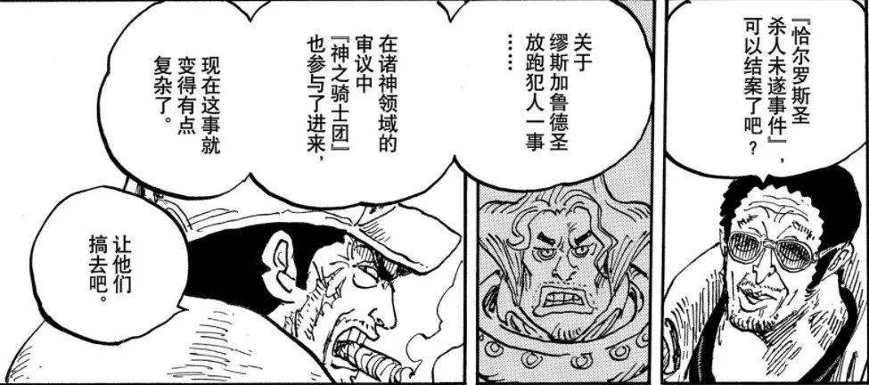 最恶世代一点红,波妮之谜:本体或为小孩子,靠果实维持身材!