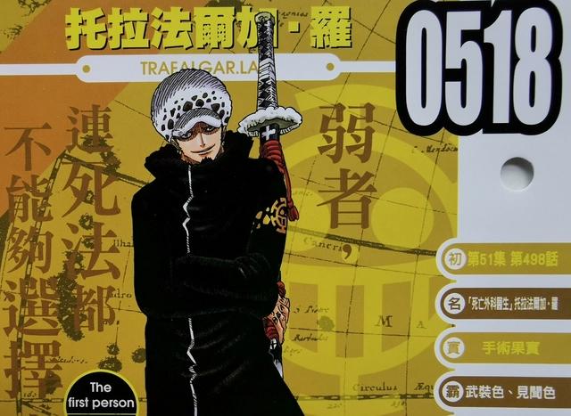 海贼王官方资料：拥有赋予人类永生的能力者，死亡外科医生-罗