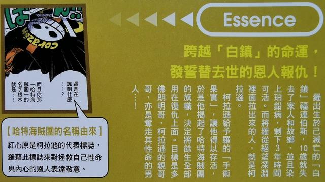 海贼王官方资料：拥有赋予人类永生的能力者，死亡外科医生-罗