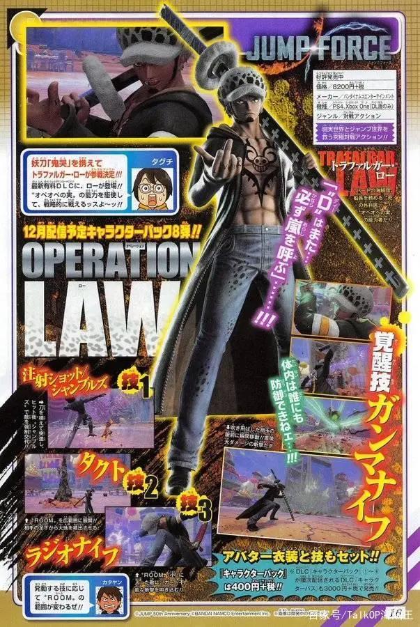 JUMP全明星乱斗游戏JUMPFORCE公布最新参战角色-特拉法尔加·罗