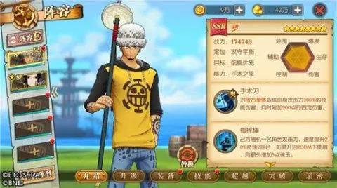 《航海王燃烧意志》SSR特拉法尔加·罗解析
