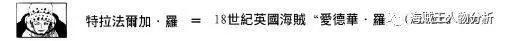 海贼王：极恶的世代！特拉法尔加·罗超高人气的背后