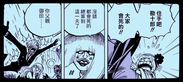 海贼王976话：是谁先喊甚平是胖头鱼？索隆终于不用下海救路飞了