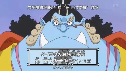 甚平是太阳海贼团的船长,如今变成了草帽团的干部,他降级了吗?