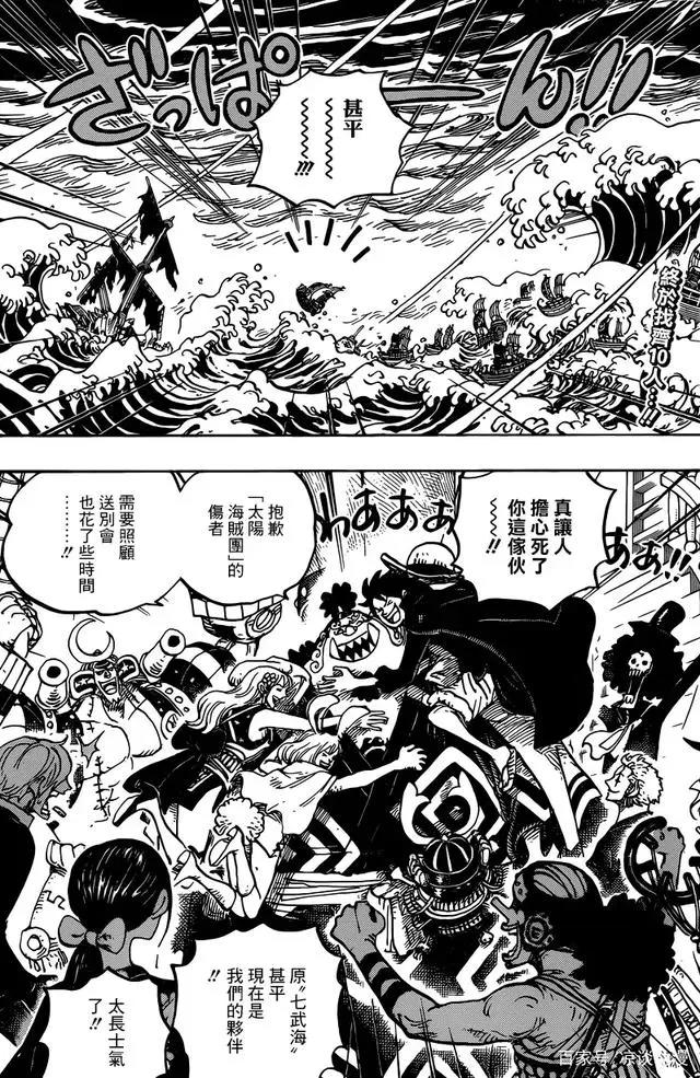海贼王977话：甚平终于上船，路飞无意中透露结局，计划部署完毕