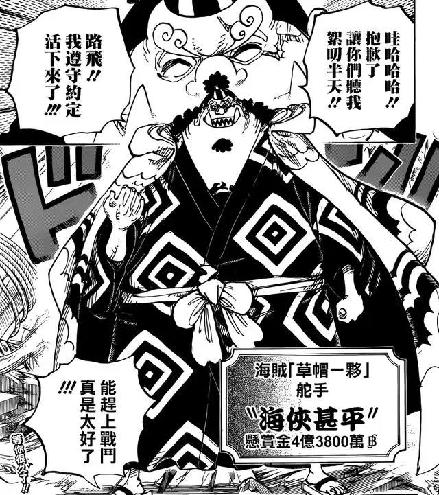 海贼王:甚平首次官宣!这个萌萌的蓝胖子到底有何魅力