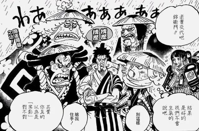 《海贼王》976话,“海侠”甚平正式归队,锦卫门暗示自己会死!