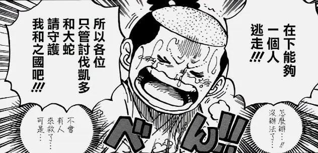 《海贼王》976话，“海侠”甚平正式归队，锦卫门暗示自己会死！