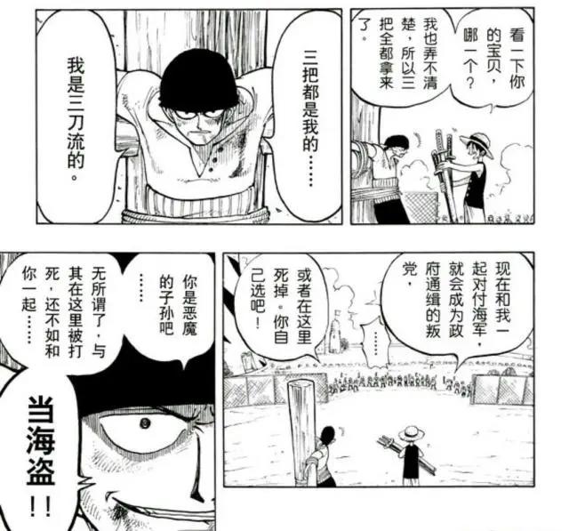 海贼王大结局，布鲁克讲述了一个关于海贼的故事