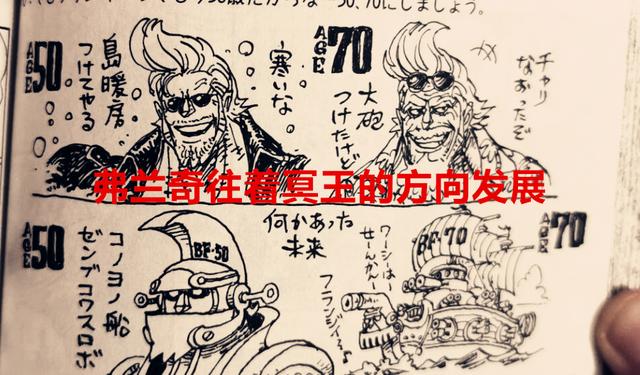 海贼王1034话:弗兰奇已逐渐往冥王的方向发展,烬的嘴巴比卡二丑