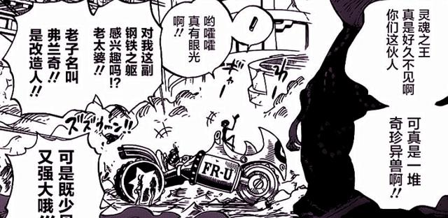 海贼王：弗兰奇让四皇大妈感到畏惧，将军融合冥王造就了最强兵器
