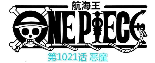 海贼王1021话情报：萨博出现！罗宾化身“黑色恶魔”大战黑玛利亚
