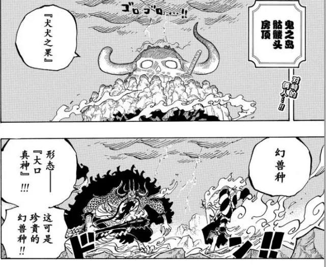 海贼王1020：罗宾对战黑色玛丽亚！桃之助将和路飞一起对战凯多？