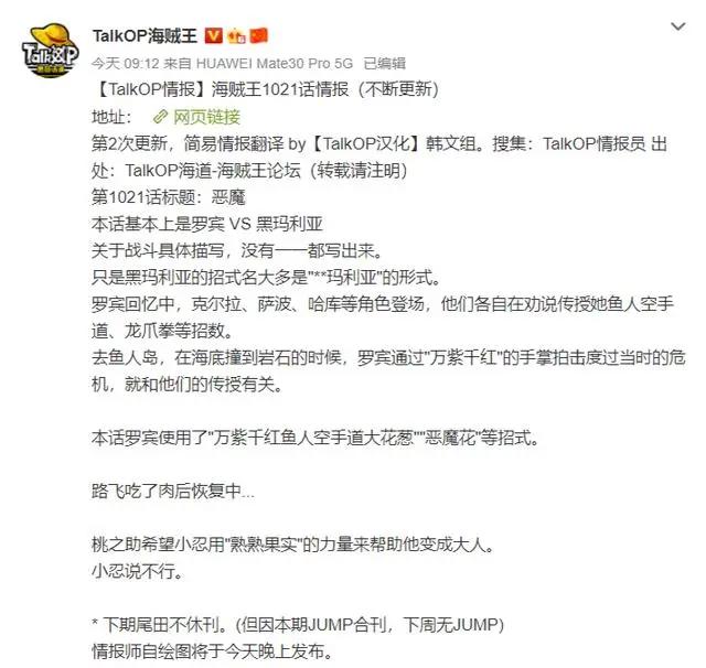 海贼王1021话情报:罗宾掌握新技能,与黑玛利亚的胜负已无悬念!