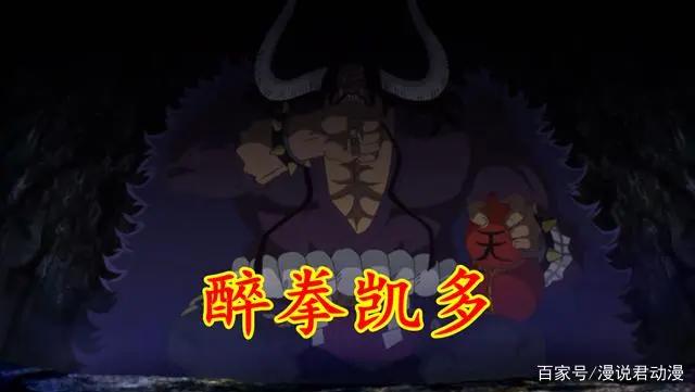 海贼王1037话：五老星商讨抓捕罗宾，凯多醉拳爆发，象主意外到来
