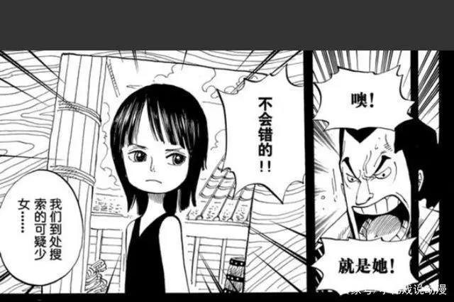 《海贼王》为什么世界政府抓不到年幼的罗宾？