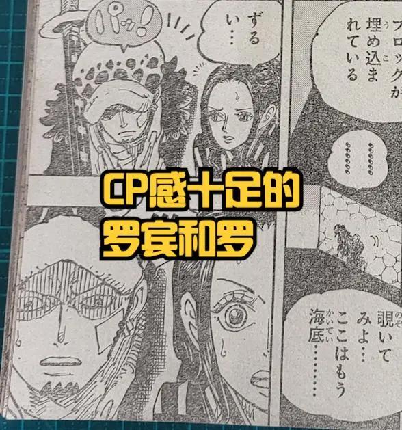 海贼王1055话:罗宾和罗CP感十足,桃之助穿透绿牛,冥王即将苏醒